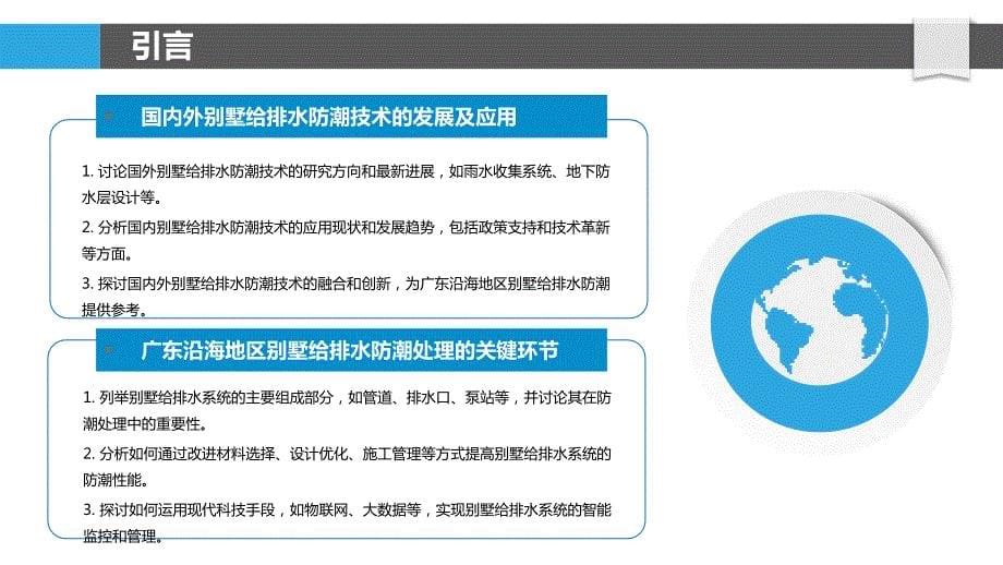 广东沿海地区别墅给排水防潮处理方法探究_第5页
