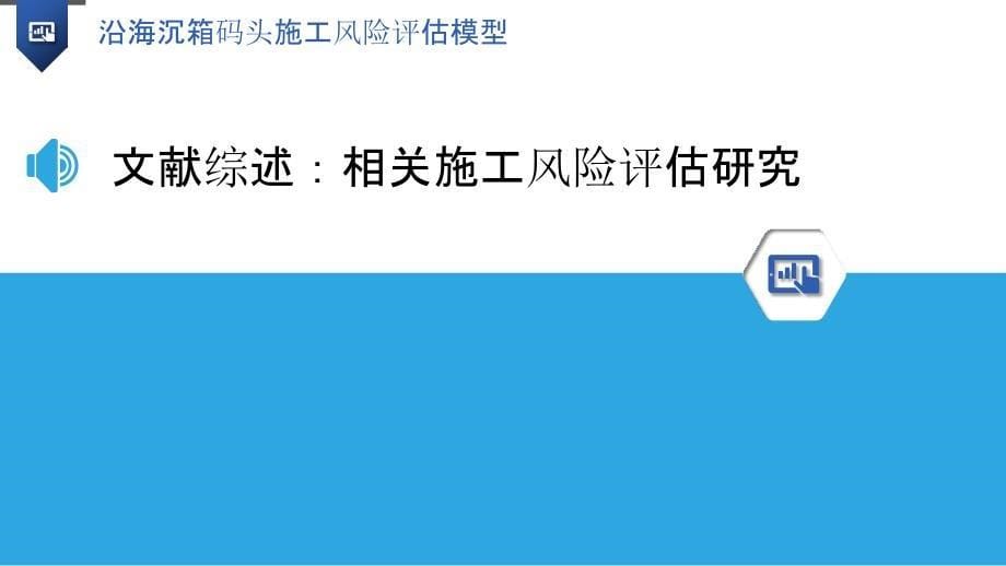 沿海沉箱码头施工风险评估模型_第5页