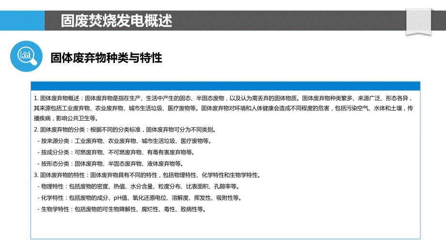 固体废弃物焚烧发电技术与污染控制_第4页