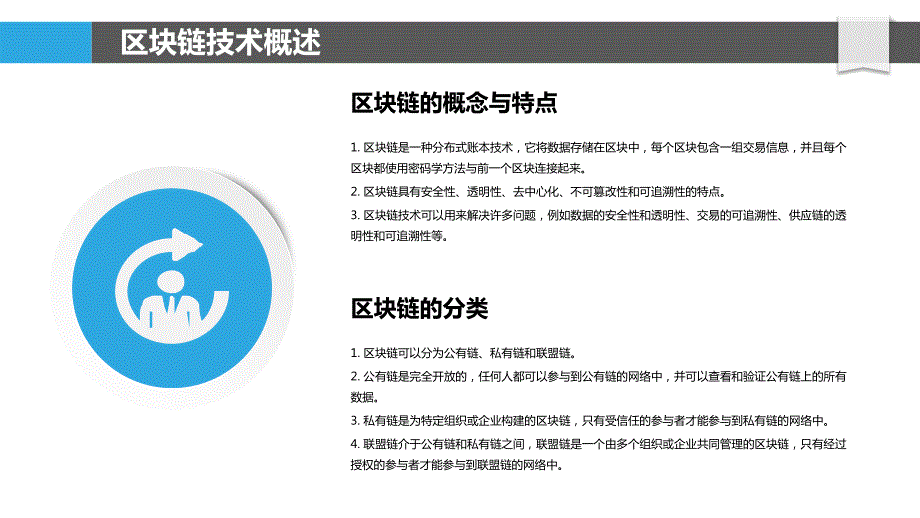 工业物联网中的区块链技术与应用_第4页