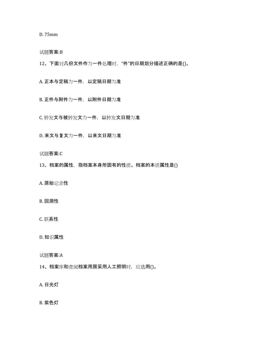 2024年度黑龙江省档案管理及资料员押题练习试卷A卷附答案_第5页