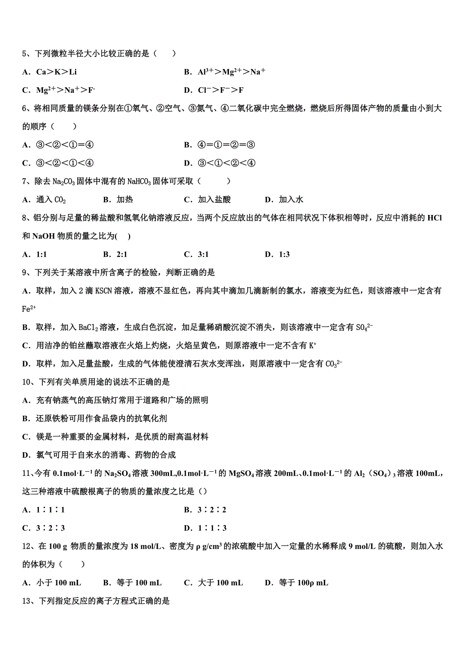 2024届江苏南京市盐城市化学高一第一学期期末统考试题含解析_第2页