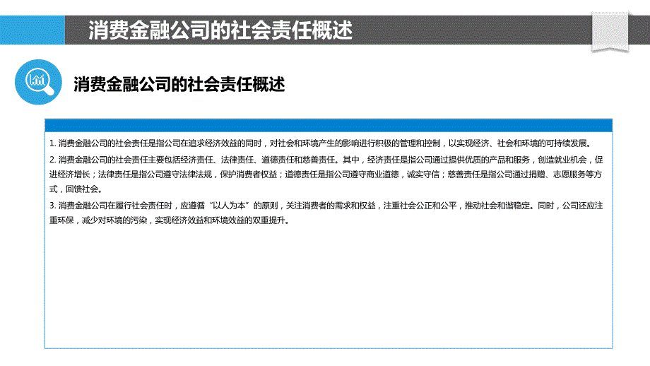 消费金融公司社会责任与企业形象塑造_第4页