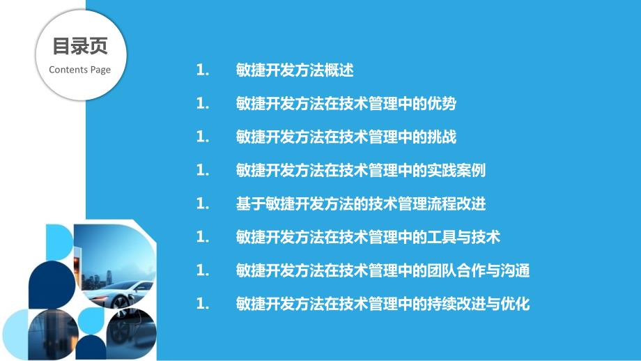 敏捷开发方法在技术管理中的实践_第2页