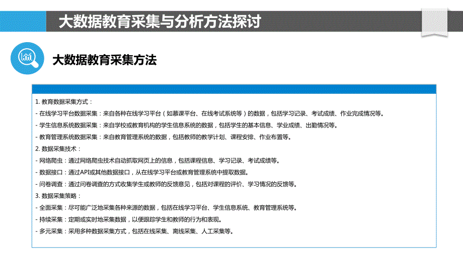 大数据教育采集分析与教育管理研究_第4页