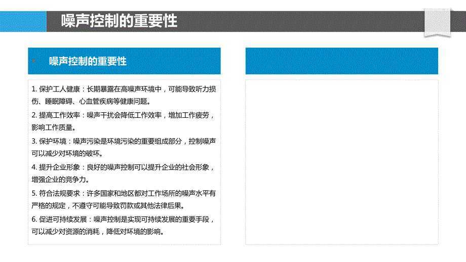 承台模板的施工噪声控制技术_第4页