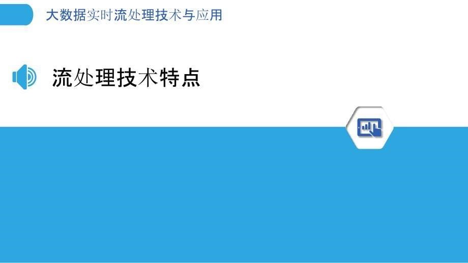 大数据实时流处理技术与应用_第5页