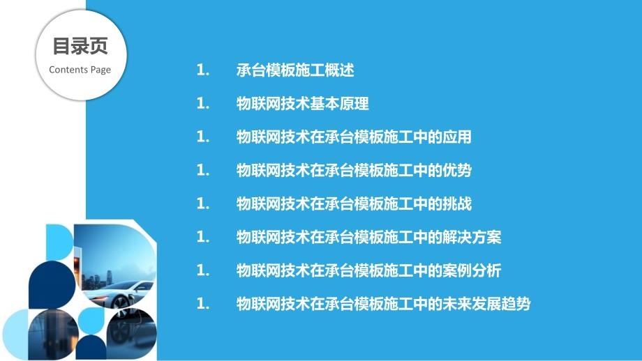 承台模板的施工物联网技术应用_第2页