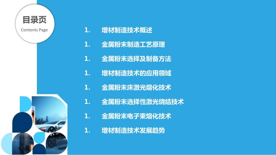 增材制造技术在金属粉末制造业的应用_第2页