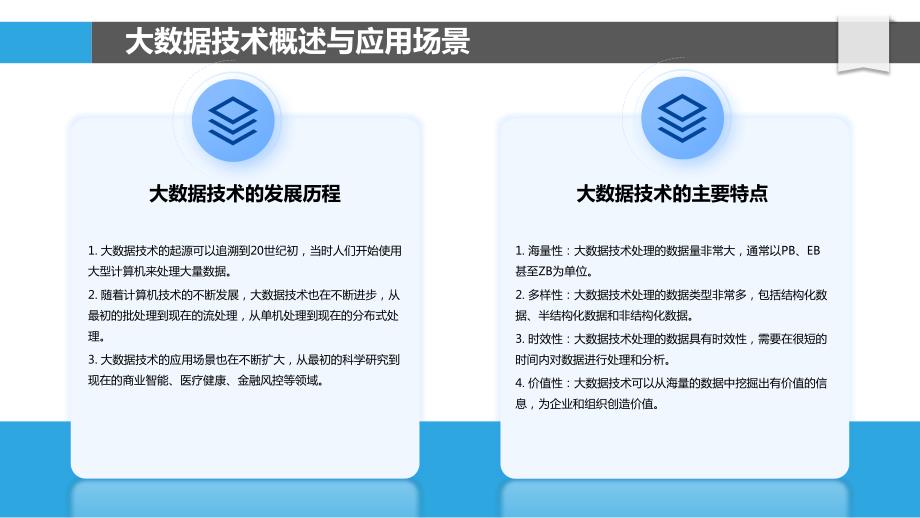 大数据在工程项目目标后预算编制中的作用_第4页