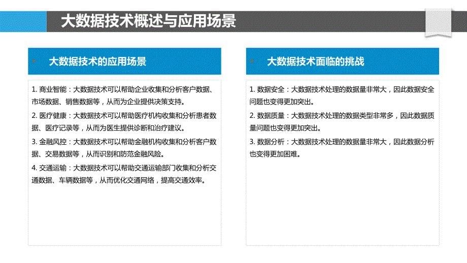 大数据在工程项目目标后预算编制中的作用_第5页