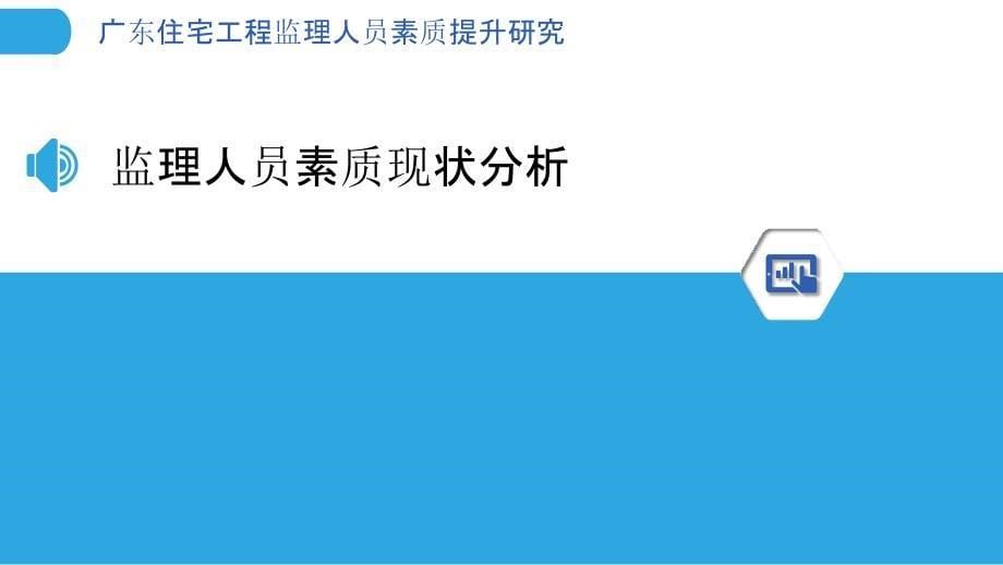 广东住宅工程监理人员素质提升研究_第5页