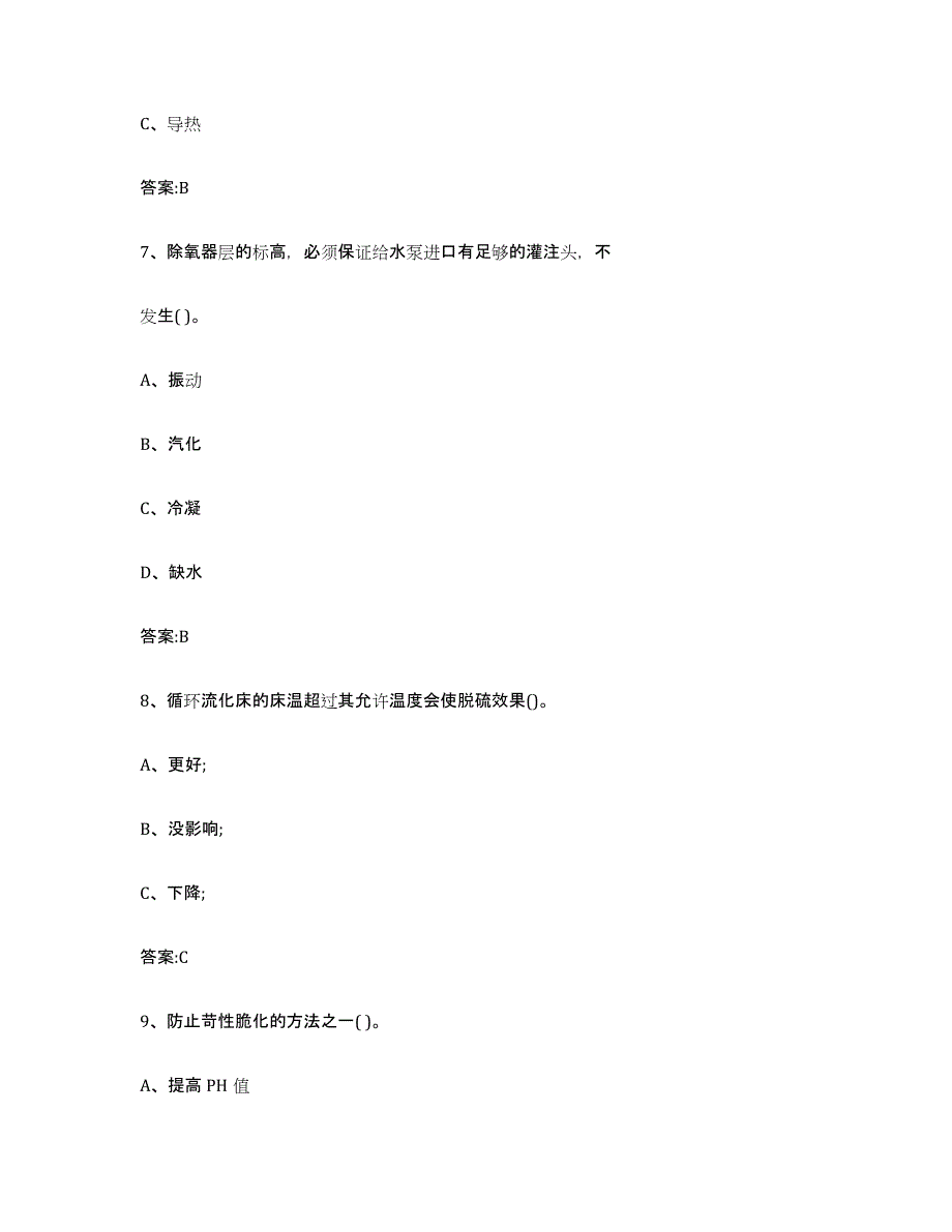 2024年度辽宁省锅炉作业过关检测试卷B卷附答案_第3页