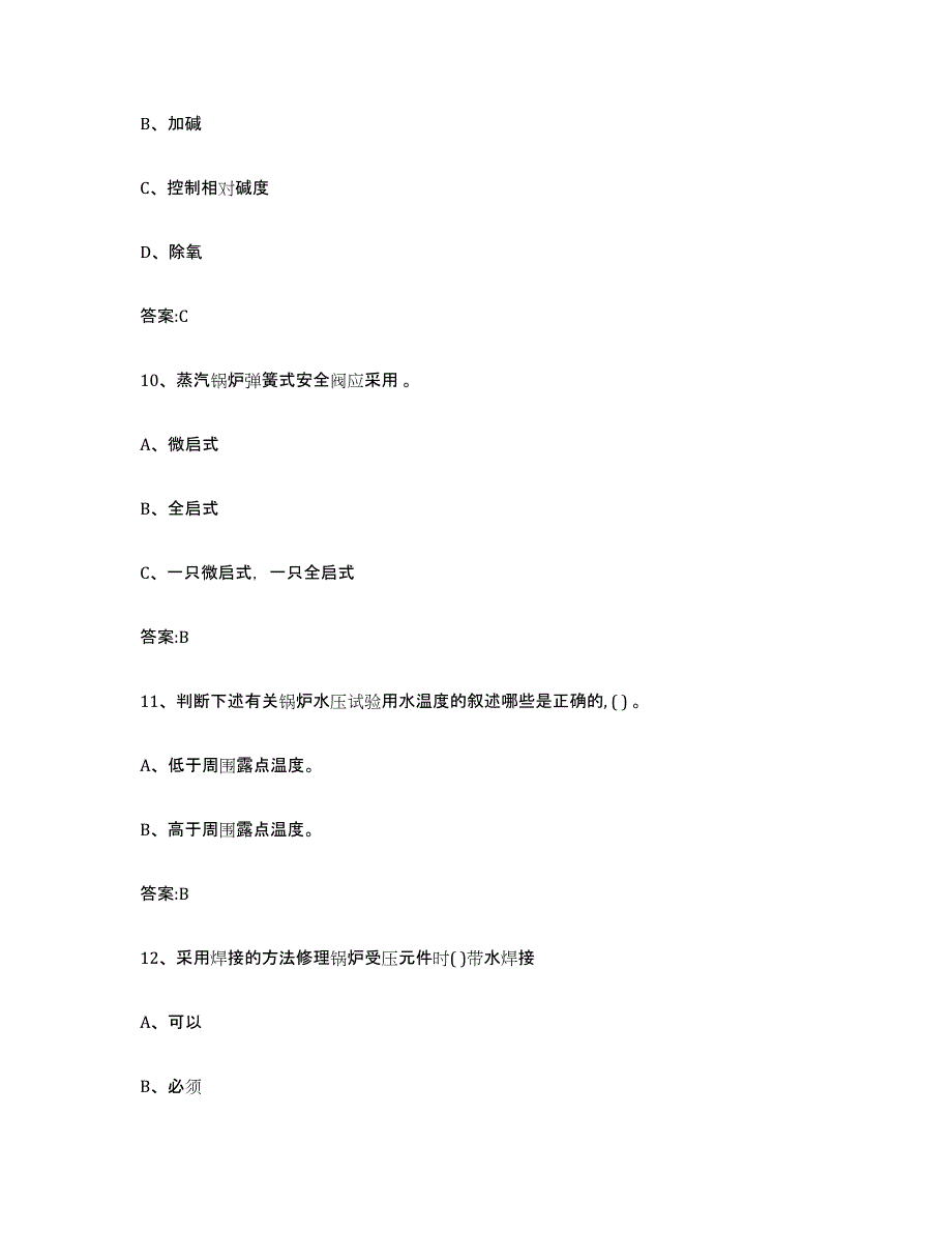 2024年度辽宁省锅炉作业过关检测试卷B卷附答案_第4页