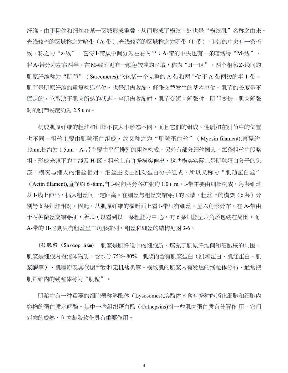 水产品加工培训课程04.鱼肉的组织特性和结构_第4页