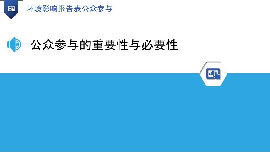 环境影响报告表公众参与_第3页