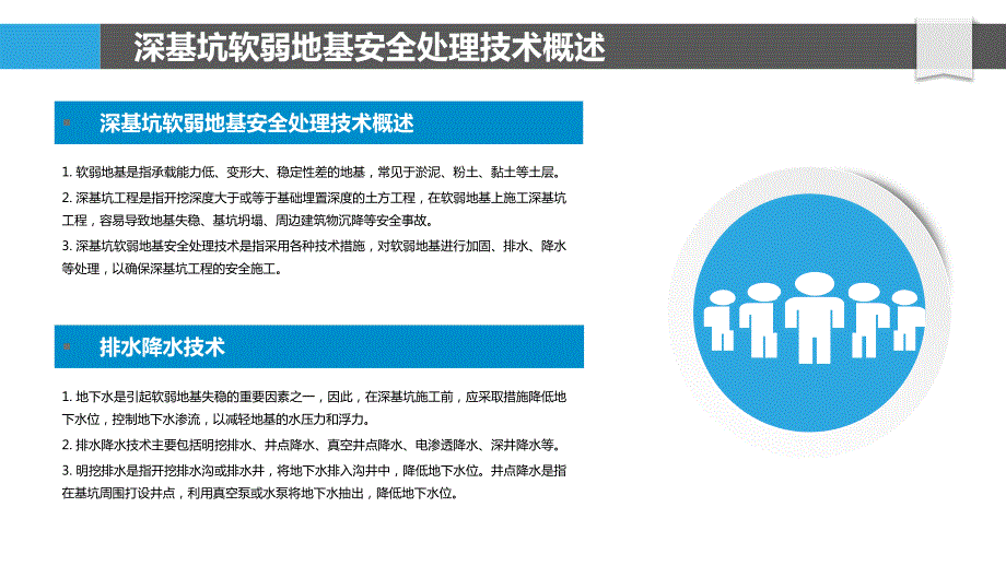 深基坑施工软弱地基安全处理技术研究_第4页