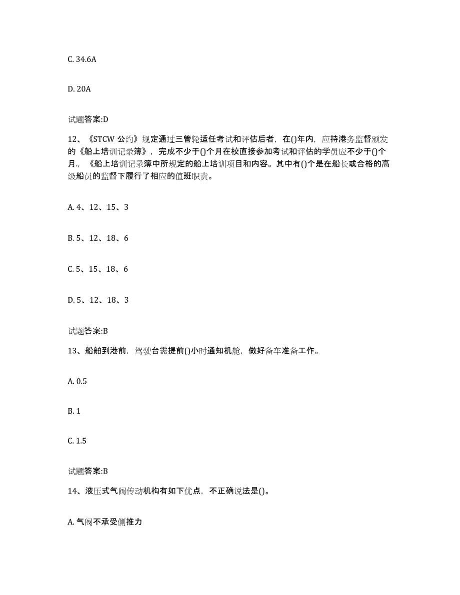 2024年度陕西省船舶机工考试试题及答案四_第5页