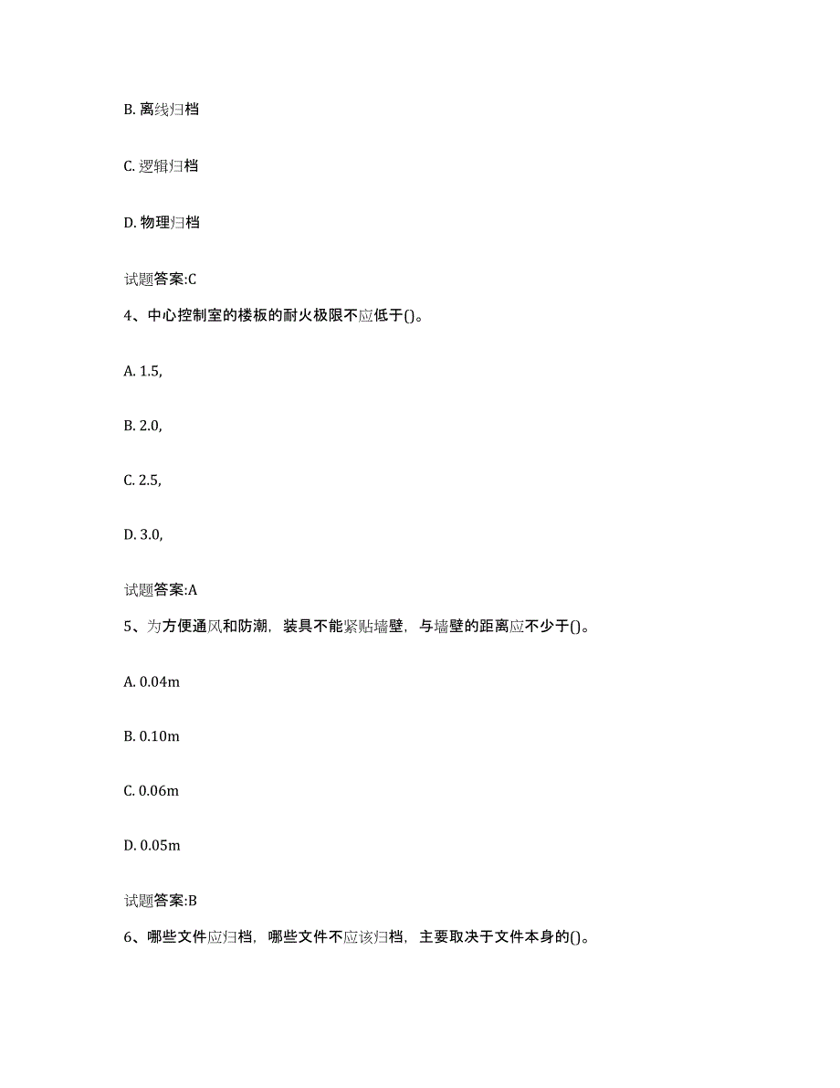 2024年度陕西省档案管理及资料员试题及答案七_第2页