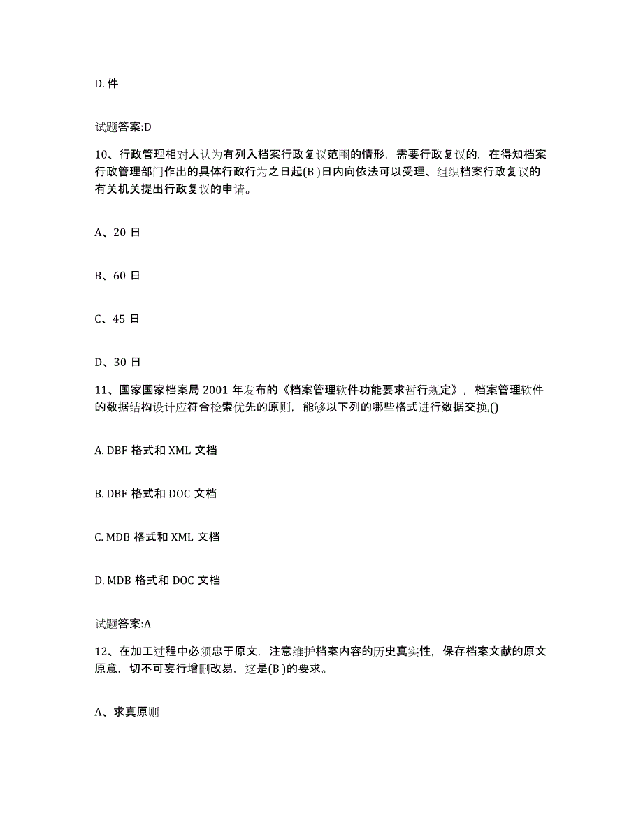 2024年度黑龙江省档案职称考试试题及答案三_第4页