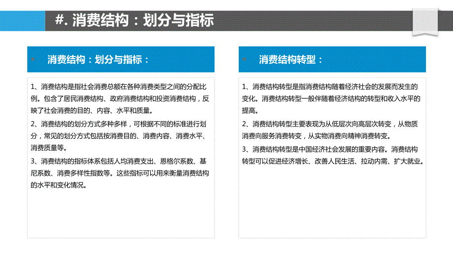 消费结构转型与政策导向_第4页