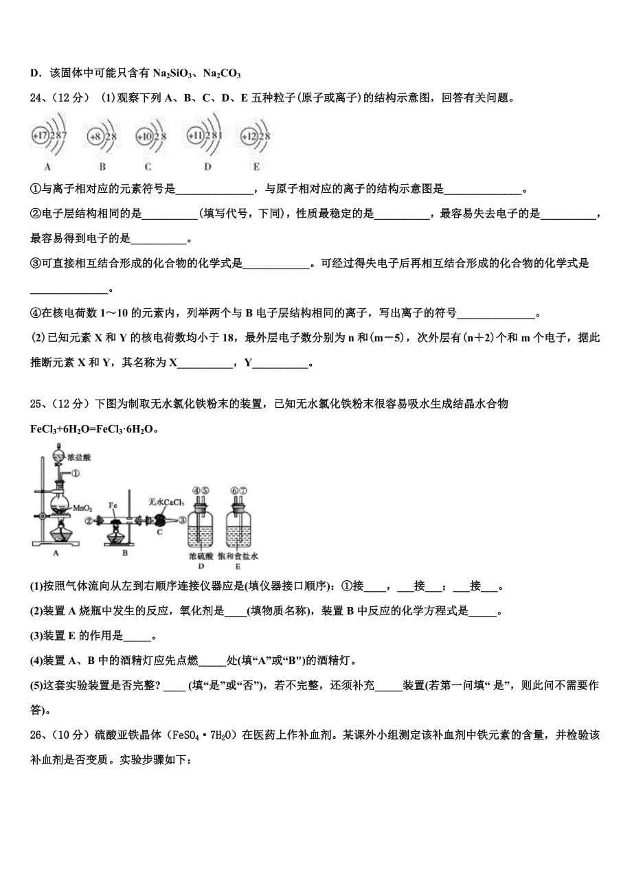 2023年辽宁省葫芦岛市实验中学东戴河分校化学高一第一学期期末复习检测试题含解析_第5页