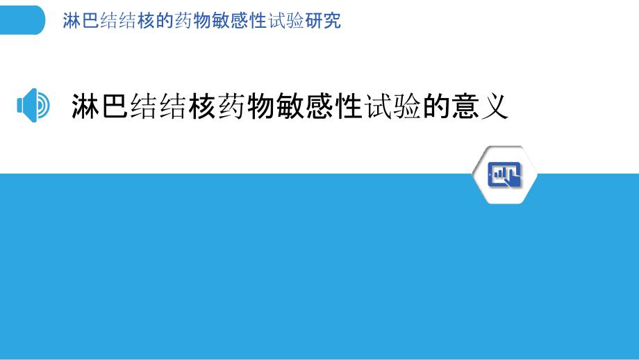 淋巴结结核的药物敏感性试验研究_第3页