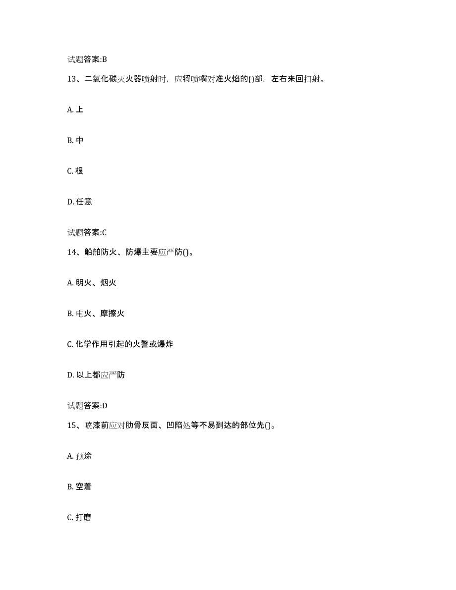 2024年度重庆市甲板工考试综合检测试卷B卷含答案_第5页