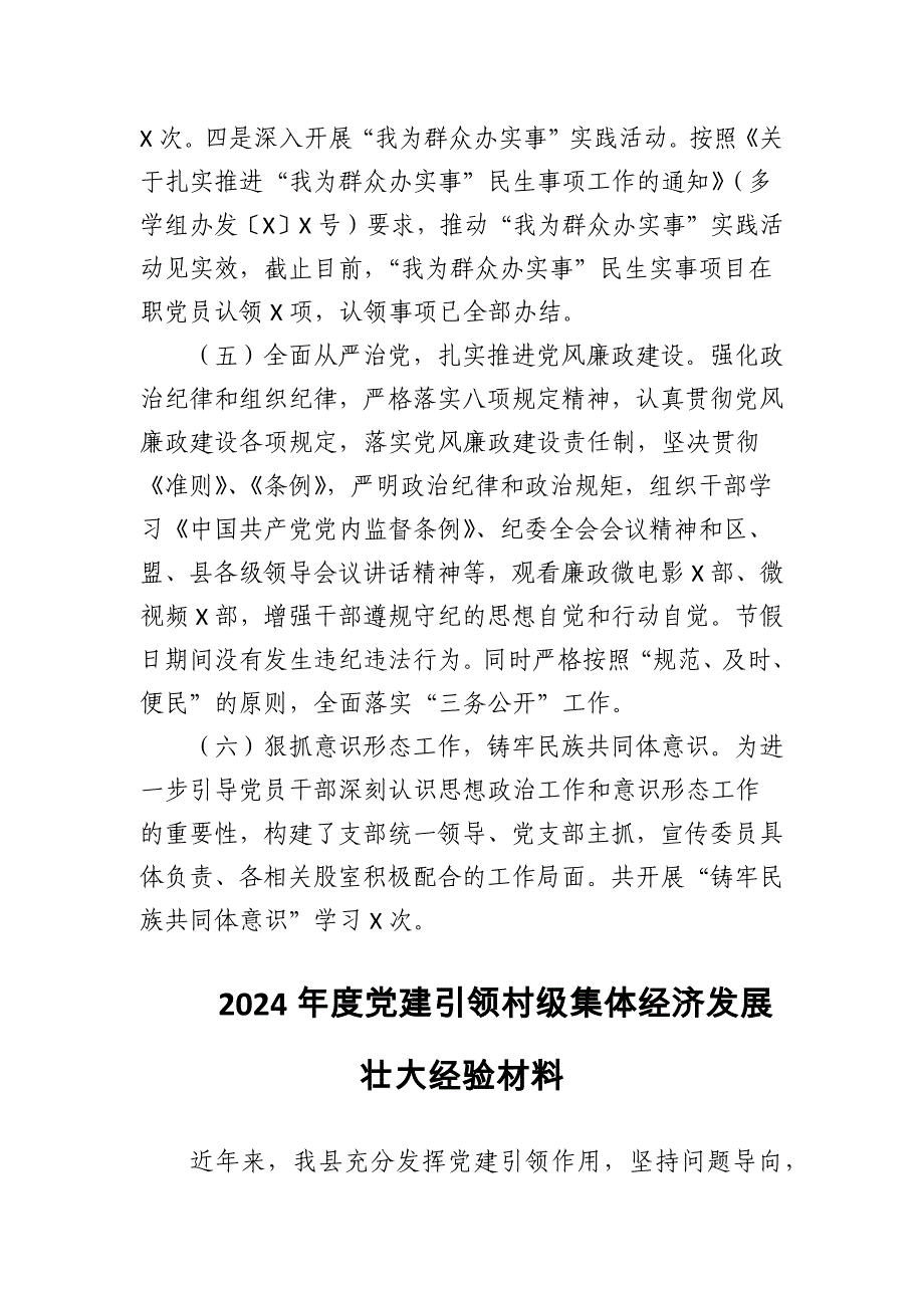 2024年供销部党支部党建工作总结_第3页