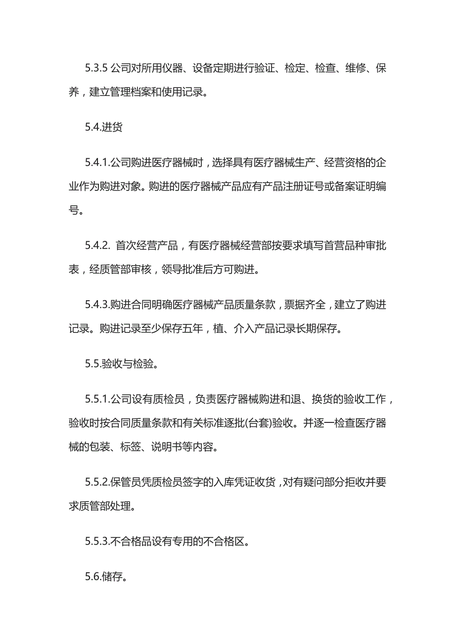 质量管理自查管理制度全套_第3页