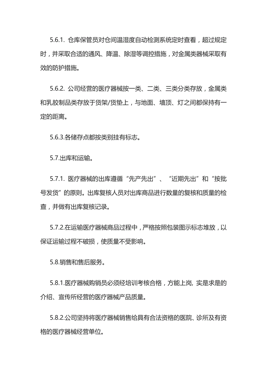 质量管理自查管理制度全套_第4页