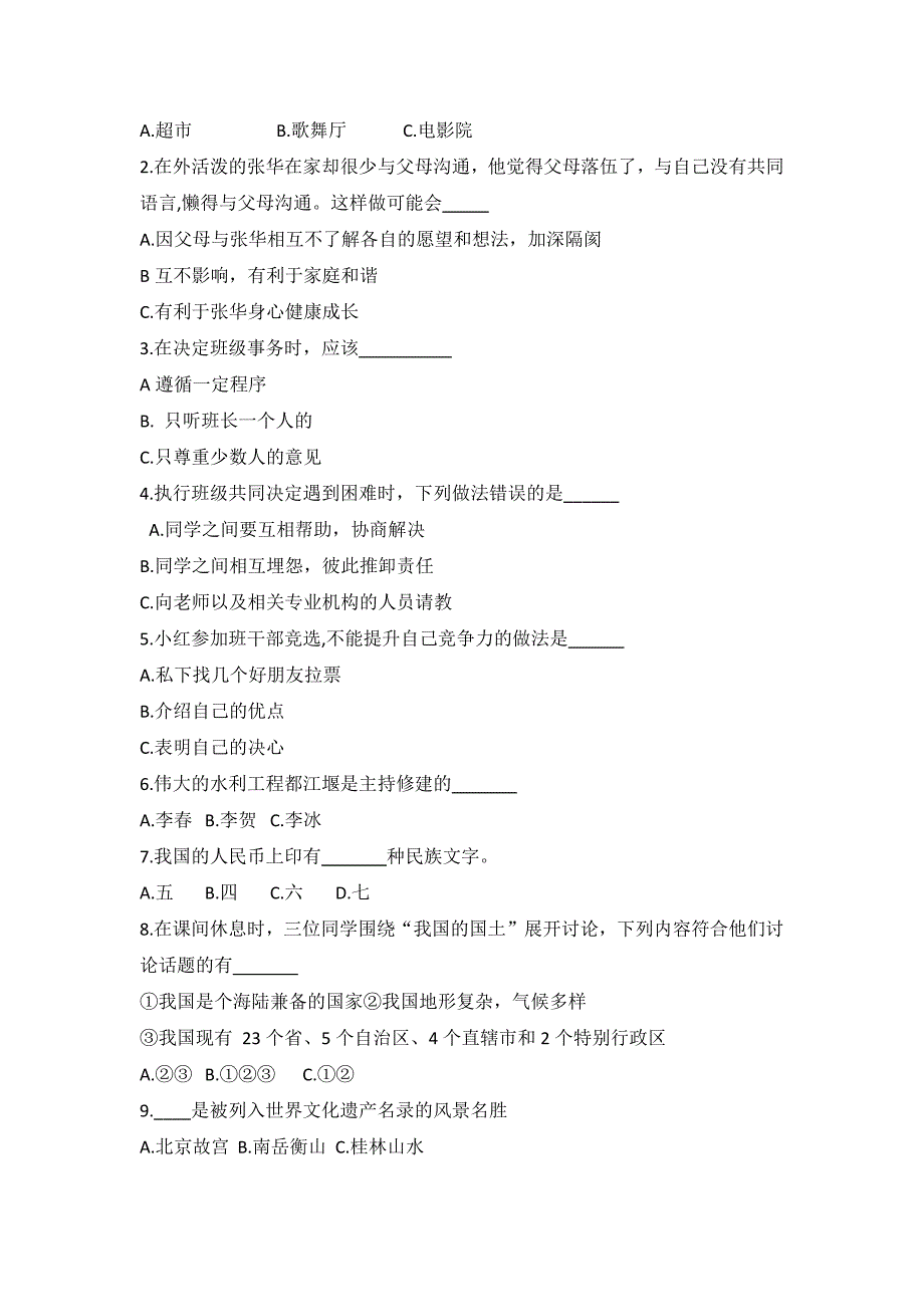 2023-2024学年度第一学期期末自测题五年级道德与法治（word版 无答案）_第2页