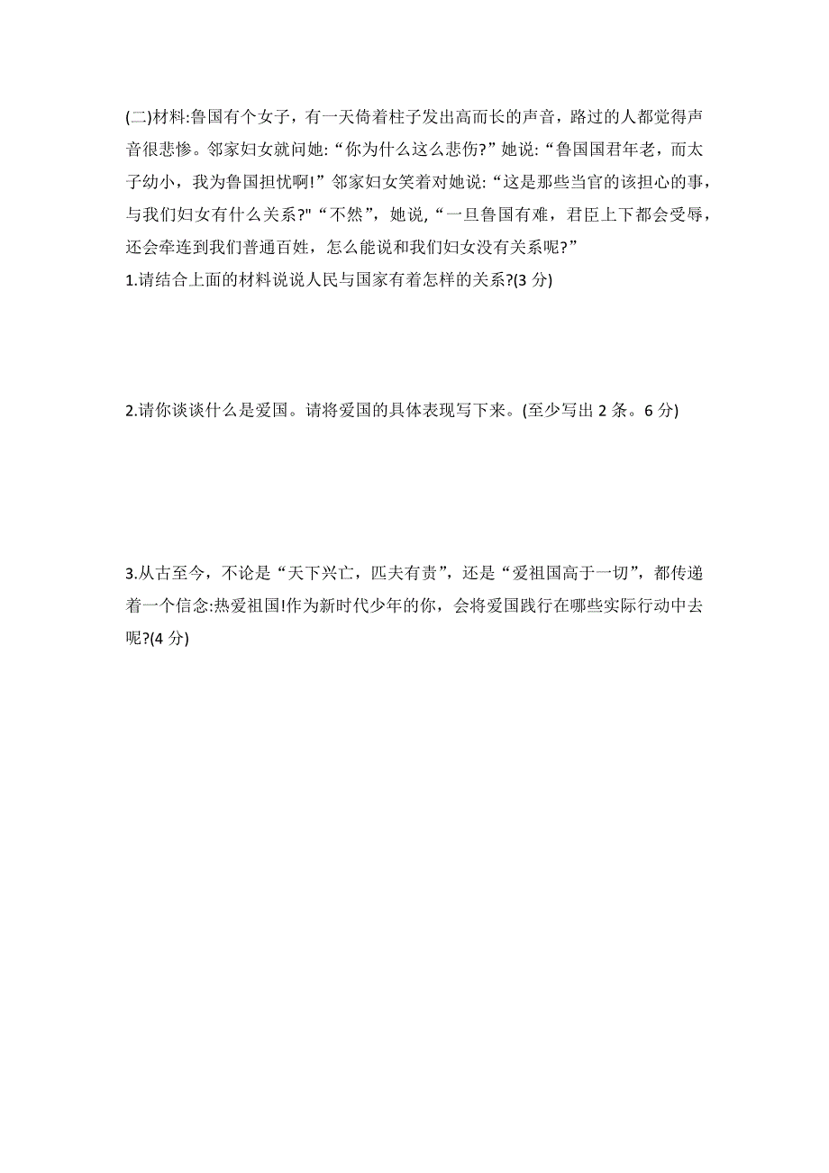 2023-2024学年度第一学期期末自测题五年级道德与法治（word版 无答案）_第4页