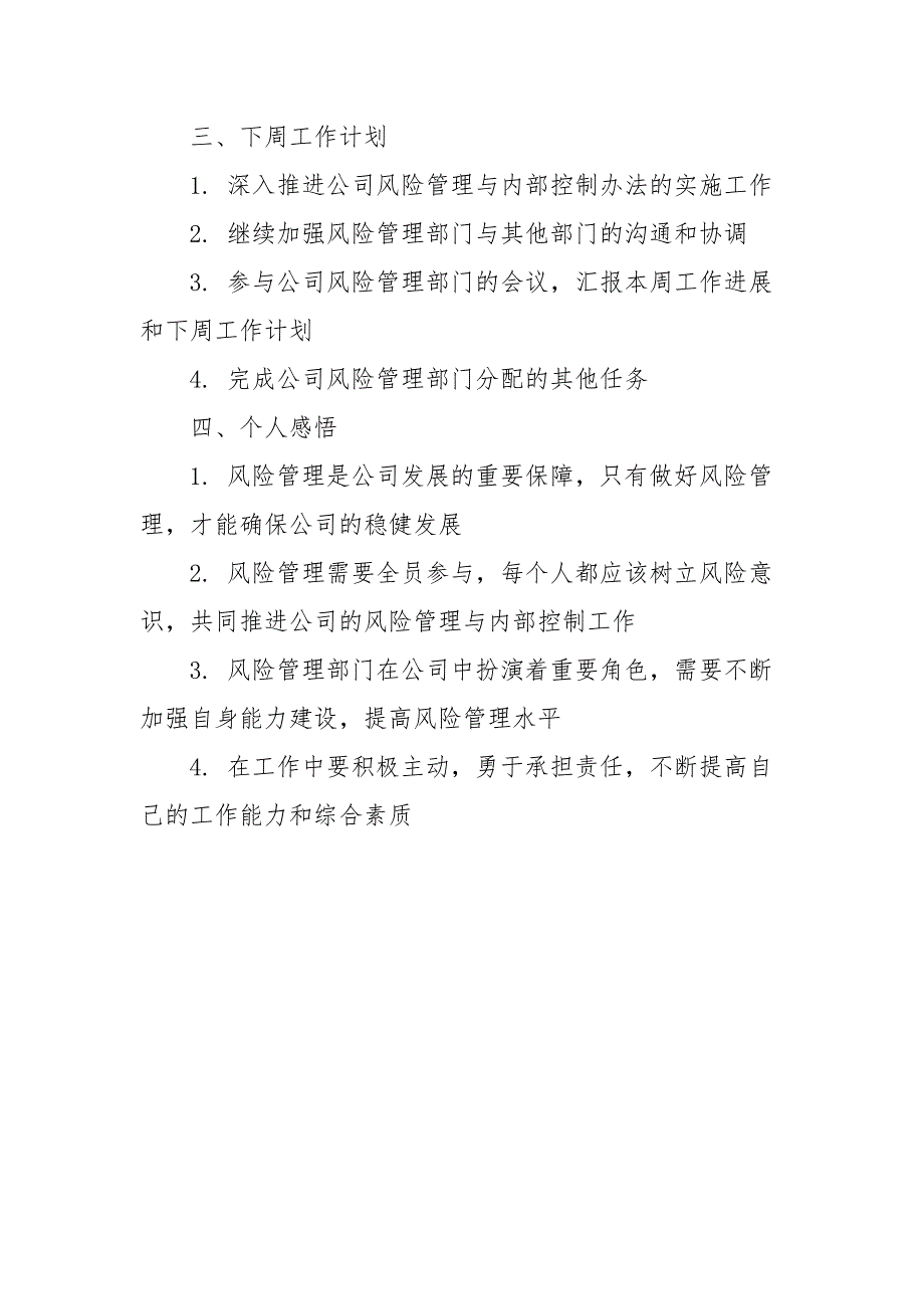 风险管理与内部控制工作周报（专业完整模板）_第2页