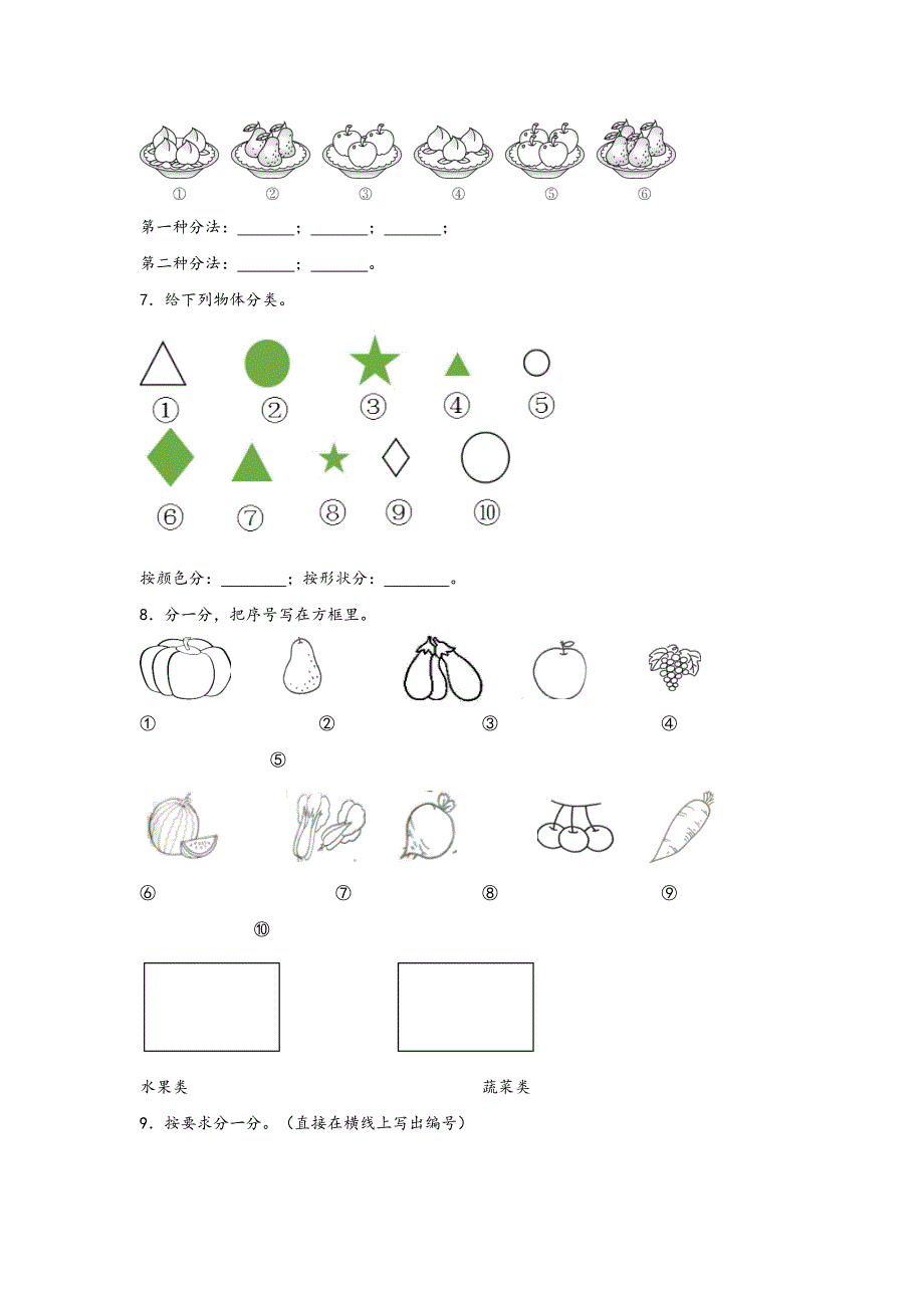 3-1分一分 一年级上册数学分层作业设计（苏教版）_第2页