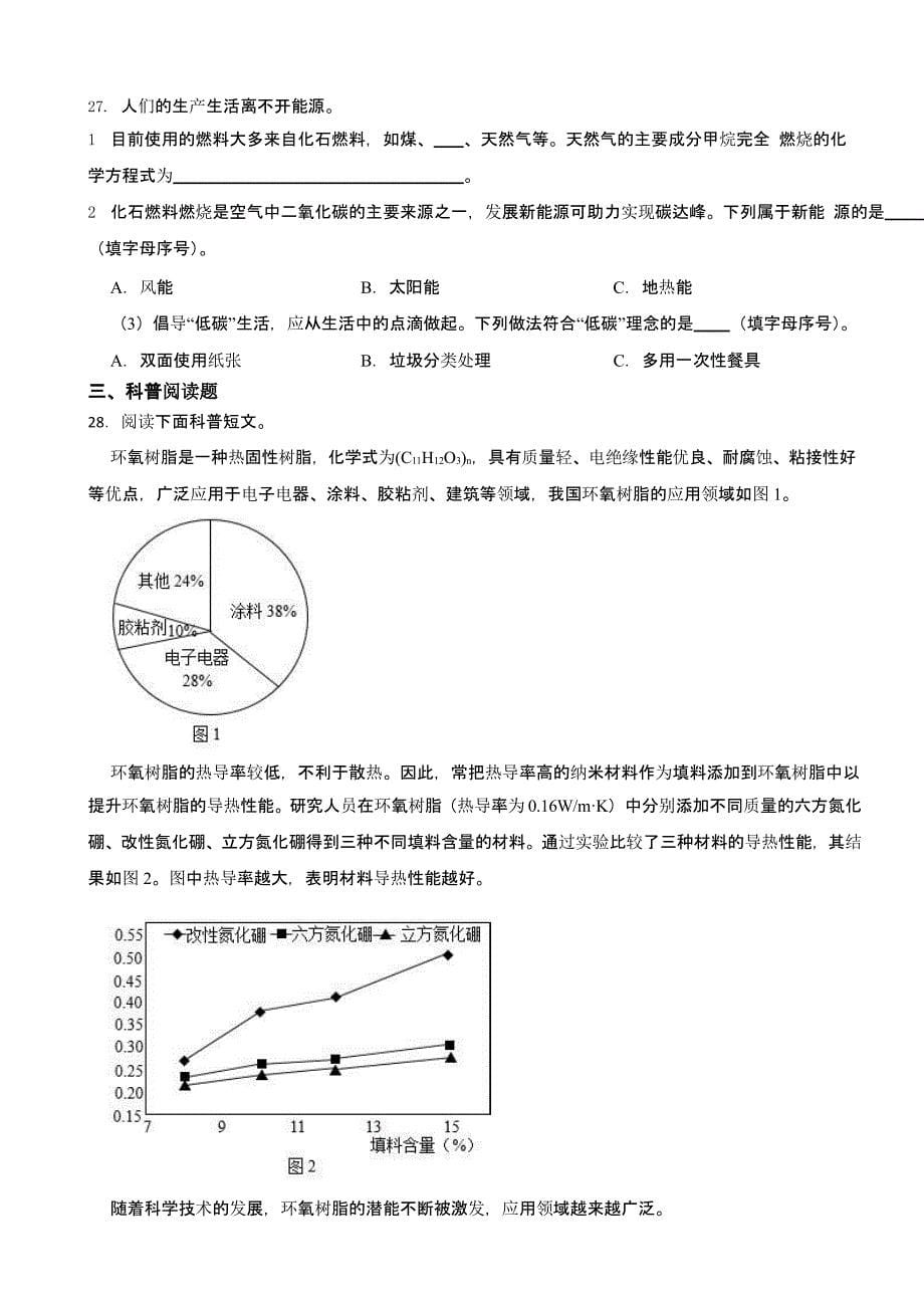 北京市通州区九年级上学期期末化学试题含答案_第5页