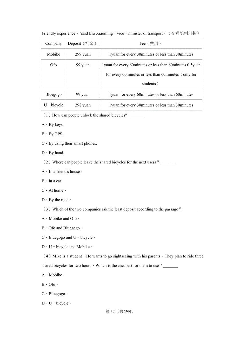 八年级-英语-期末试卷-人教版-下册英语期末测试卷_第5页