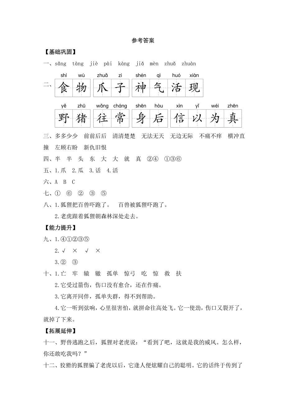 统编版二年级语文上册第八单元分层作业设计含答案_第5页