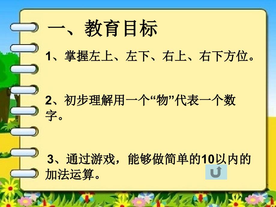 幼儿园大班数学《左右方位的辨别》_第4页