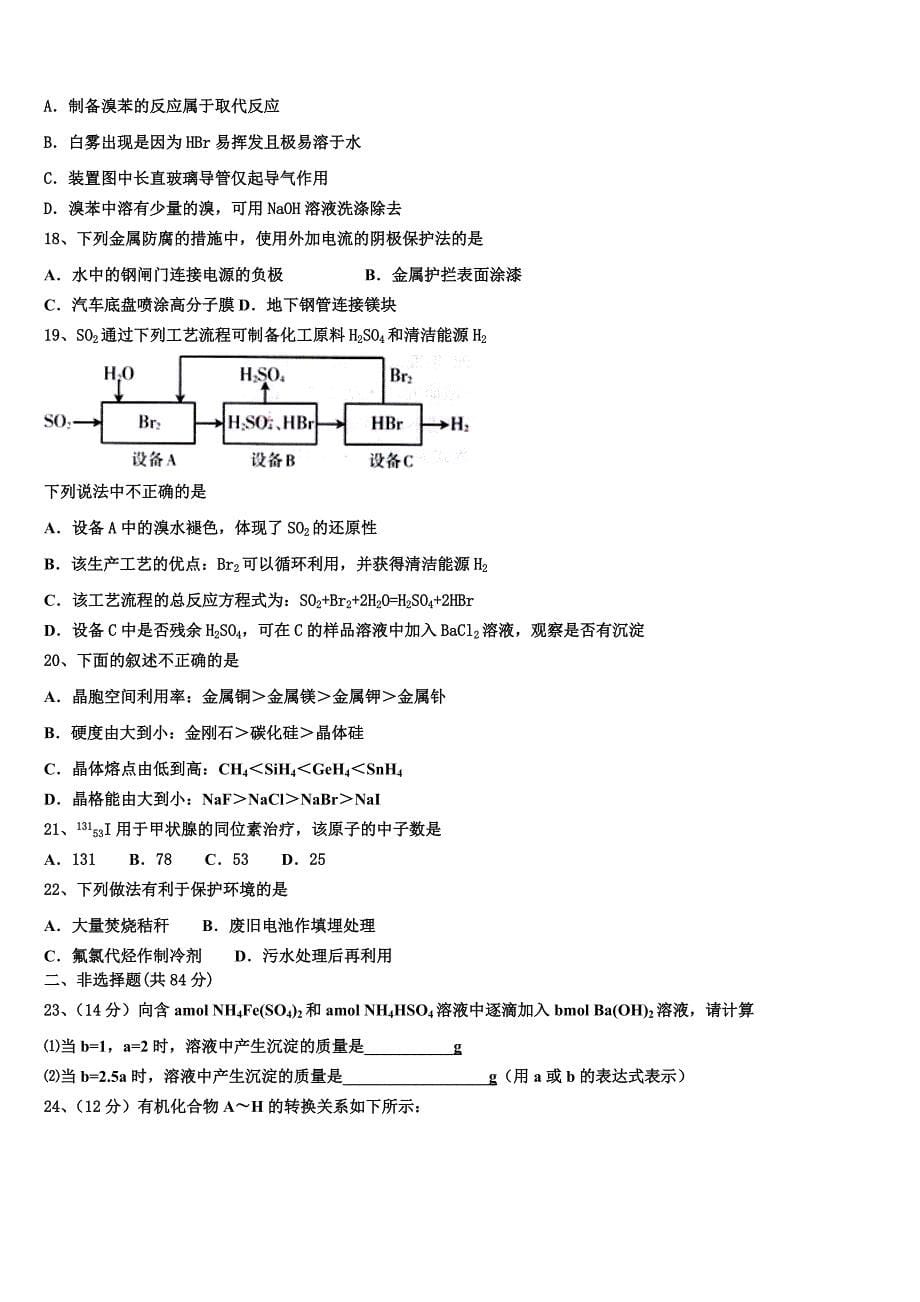 上海市上海外国语大学附属外国语学校2023-2024学年化学高二第一学期期末监测试题含解析_第5页
