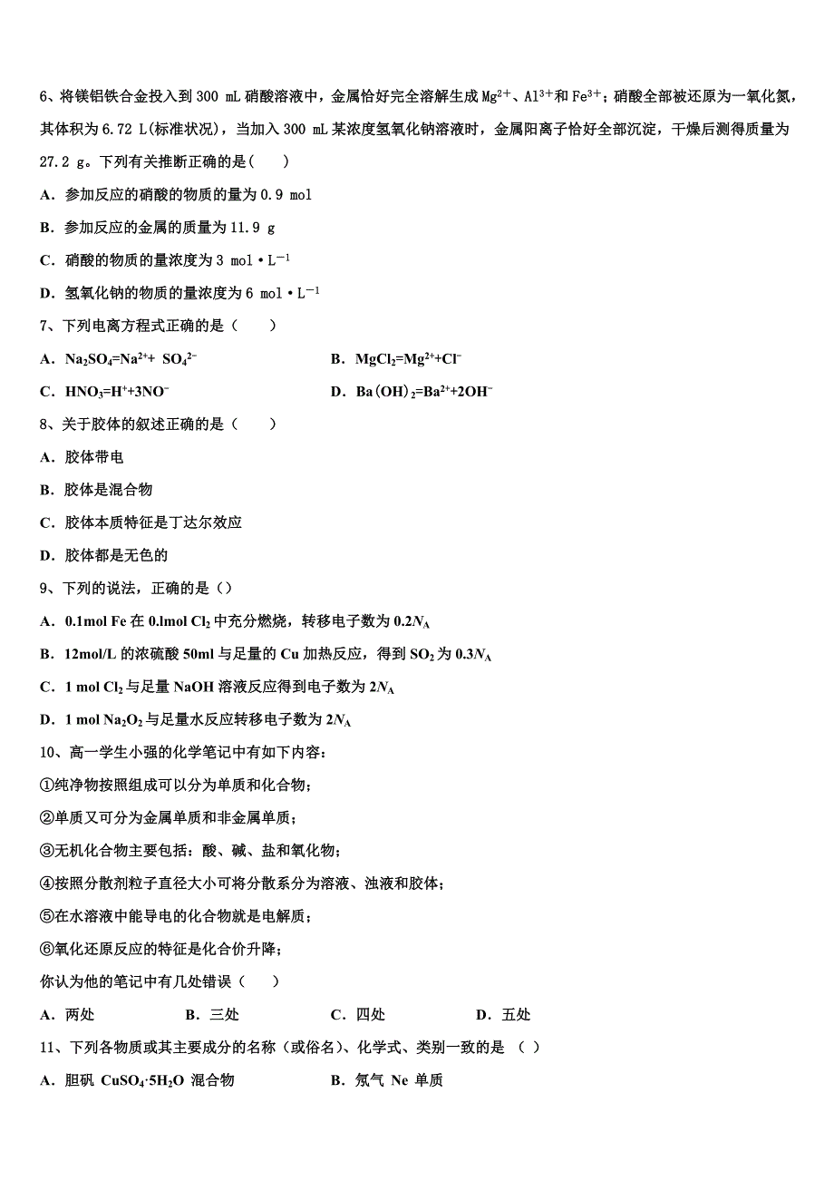 2024届张家界市重点中学化学高一上期末质量跟踪监视模拟试题含解析_第2页