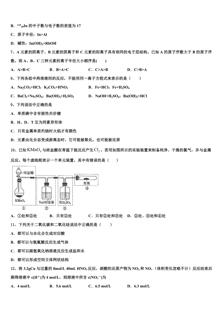 甘肃省白银市靖远县第二中学2023-2024学年高一化学第一学期期末质量检测模拟试题含解析_第2页