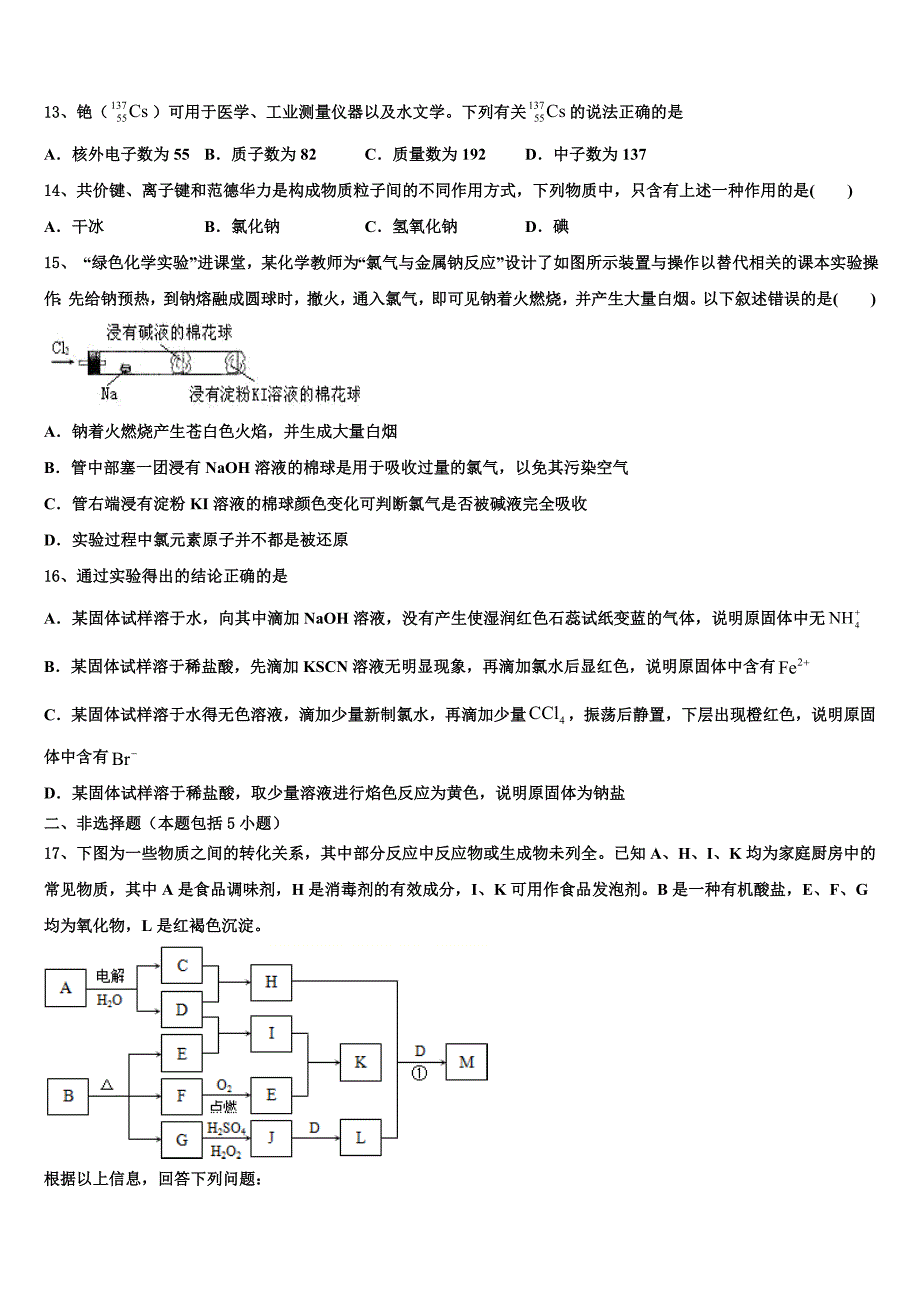 甘肃省白银市靖远县第二中学2023-2024学年高一化学第一学期期末质量检测模拟试题含解析_第3页