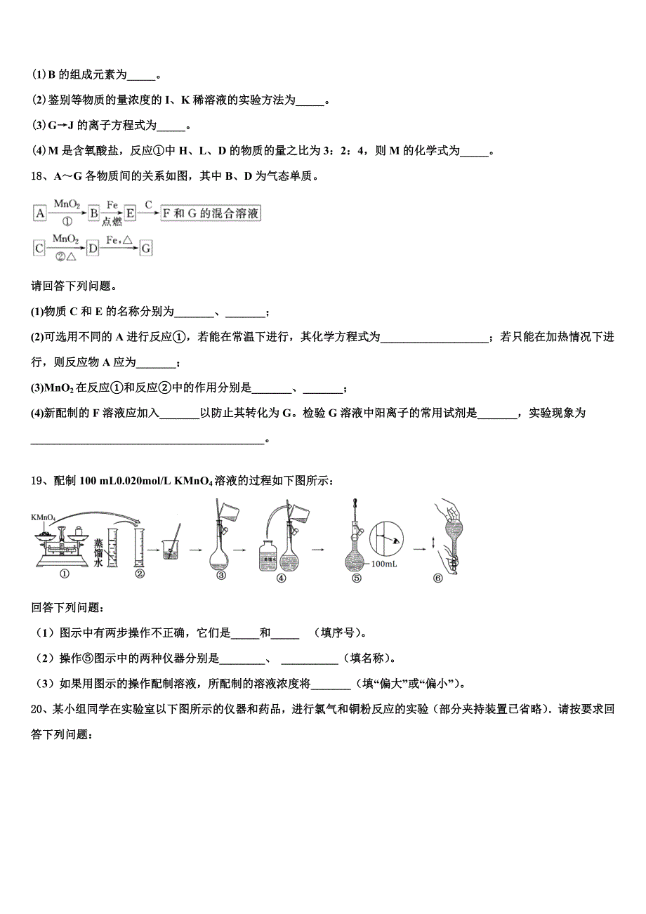 甘肃省白银市靖远县第二中学2023-2024学年高一化学第一学期期末质量检测模拟试题含解析_第4页