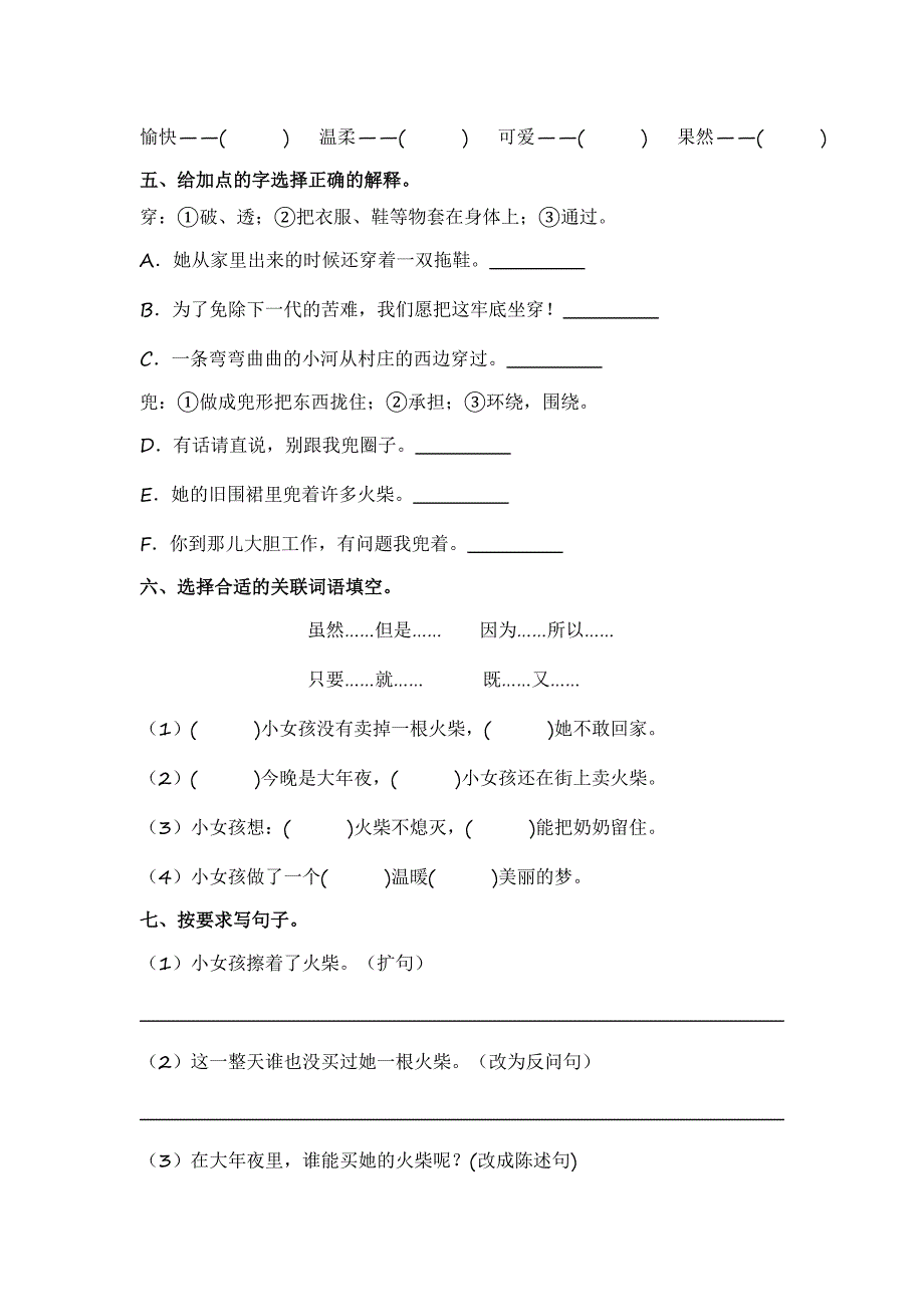 统编版三年级语文上册第三单元分层作业设计含答案_第2页