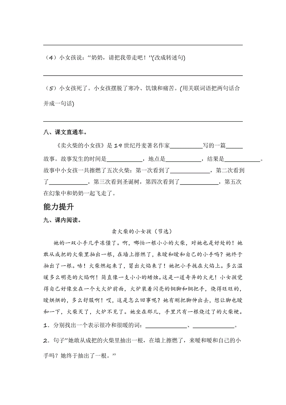 统编版三年级语文上册第三单元分层作业设计含答案_第3页