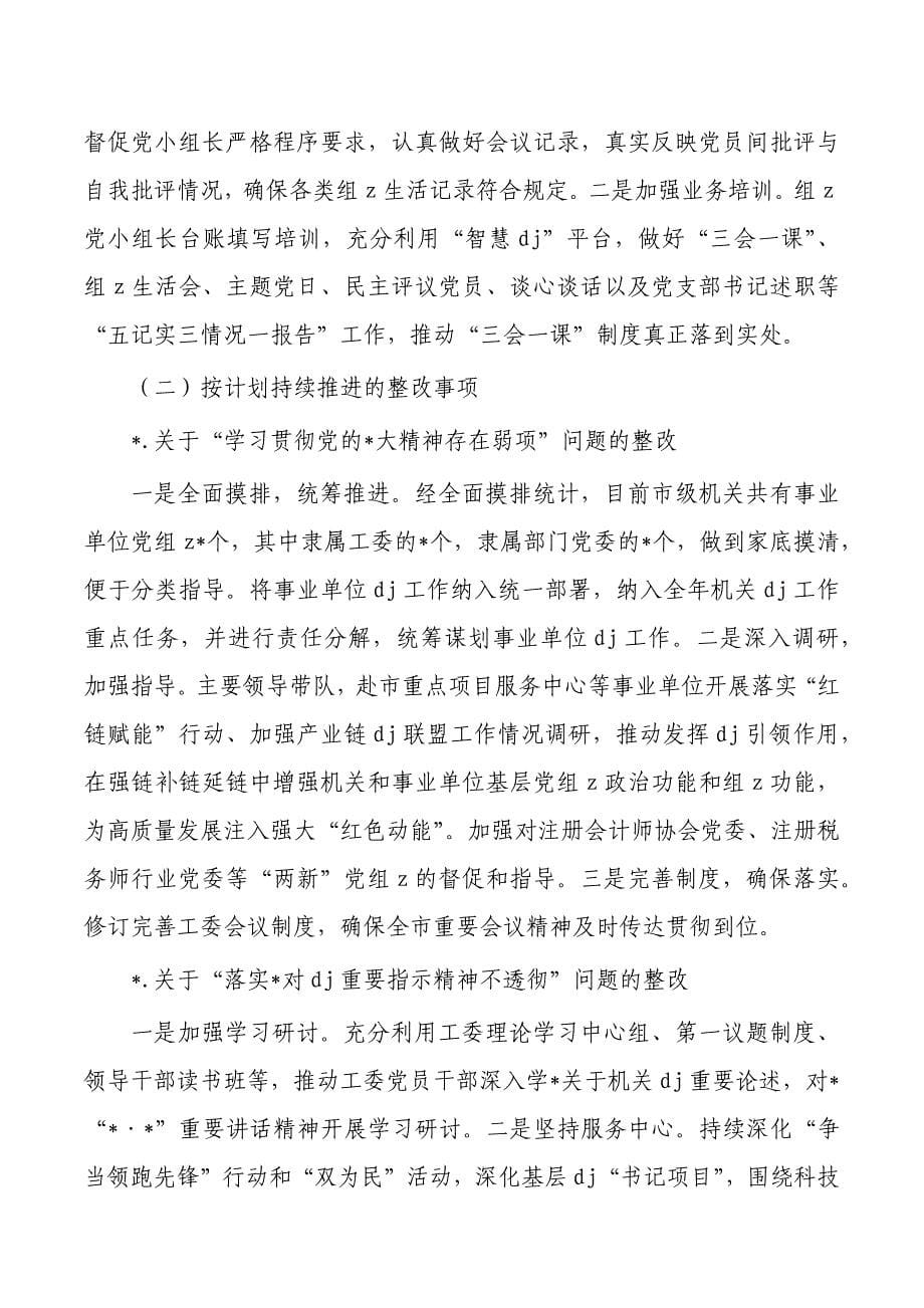 机关工委反馈问题整改报告_第5页