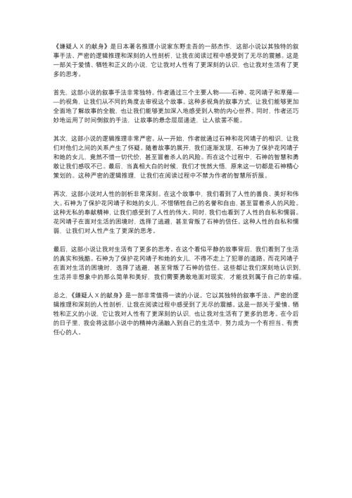 嫌疑人X的献身读后感1000字