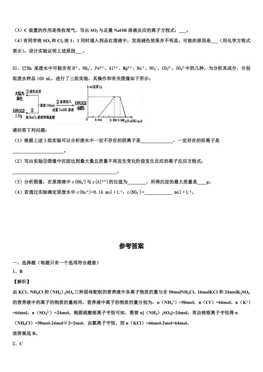 河南省九师联盟2023-2024学年高一化学第一学期期末质量跟踪监视试题含解析_第5页