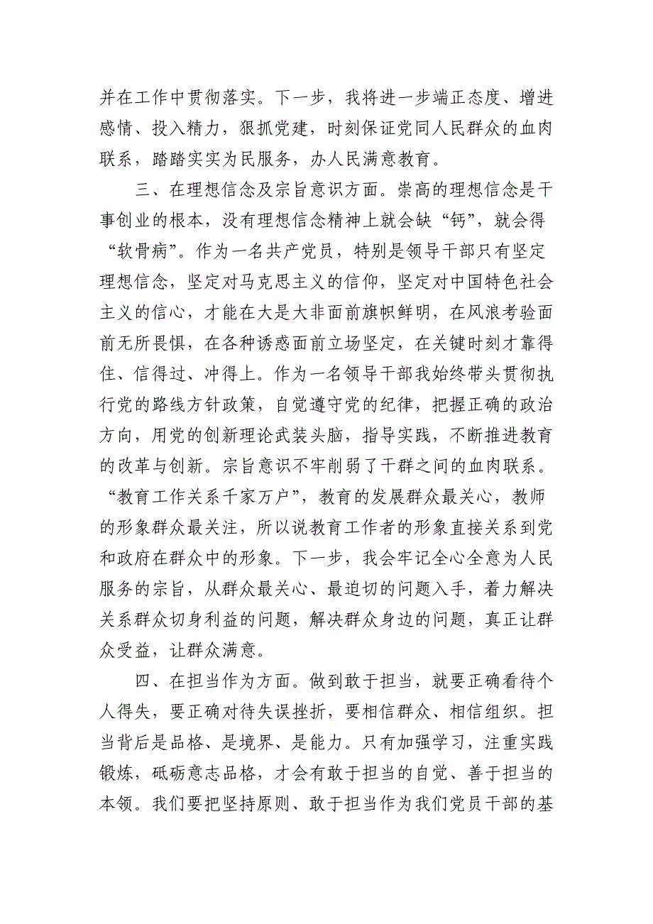 2024年度主题党日交流发言材料_第2页